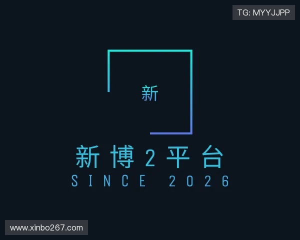 获悉新博2平台